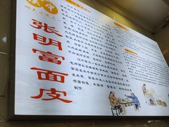 -张明富面皮店(东大街店)