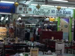 -無招牌海鮮(芽笼店)