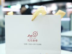 -花花卷卷·鲜食蛋糕(静安久光百货店)