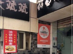 -斌斌鲜鱼糊汤粉(粮道街店)
