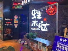 -蘭奢雅集·江浙菜(青山江滩店)