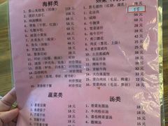 菜单-双塔老饭店