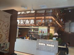 -鲜得莱渔港·小平岛海胆馆(七贤岭店)