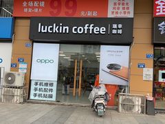 -瑞幸咖啡(镇江新城吾悦广场店)