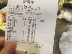 账单-东北农家饺子村(昌平路店)