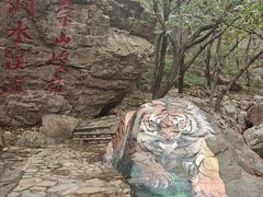 -京东石林峡风景区