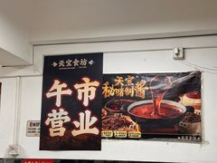 -天宝食坊·啫啫煲大排档(西华路店)