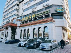 -巴依老爷新疆美食(工体旗舰店)