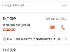 -美尔目眼科医院·近视手术·儿童近视(通州店)