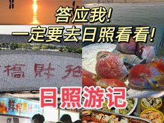-渡海小渔村.老辈日照菜