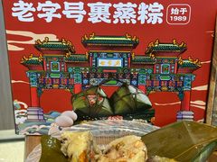 -鼎香皇高佬苏裹蒸粽