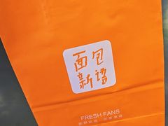 -面包新语(滨湖万达店)