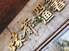 -蠔爺王志德生蚝馆(金沙湾店)