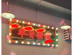 -太哼冰室·茶餐厅(中大店)