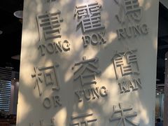 -金湖港式餐厅(建外店)