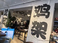 -周记老沈阳焦火鸡架