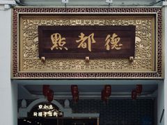 -点都德(北京路贰店)