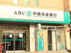 门面-中国农业银行(北京回龙观东区支行)