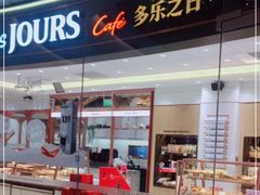 门面-多乐之日(颐堤港店)
