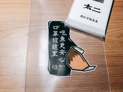 -太二酸菜鱼(天鹅湖万达店)