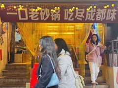 -罗妈砂锅(四川成都奎星楼店)