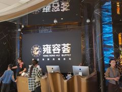 -雍容荟帝王蟹活龙虾展台自助(IFS黑金店)