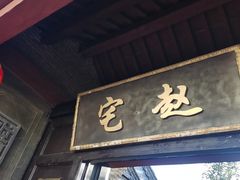 -清风小镇闯关东影视基地
