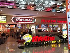 -哈哈碳都·牛肋条无限自助烤肉(宝龙店)