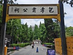 -包公祠