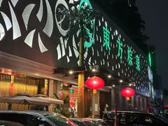 -东方棕泉·洗浴·按摩·美食国际水疗会所(福田店)