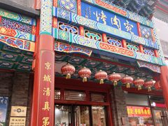 -烤肉宛饭庄(北新桥店)