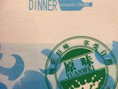 佐餐酸奶饮品-味茂·老船夫1927(东海东路店)