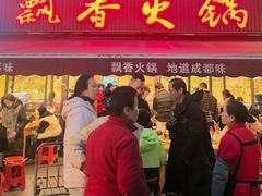 -飘香火锅(玉林西路店)