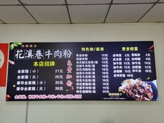 -花溪巷牛肉粉(泉城路店)