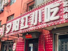 门面-夕阳红小吃(中街大悦城店)