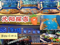-乔哥铭洋海鲜自助(皇城恒隆广场店)