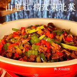 铠哥推荐｜东北菜TOP山里红
