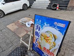 -日月昇渔家菜·海肠捞饭·大连海鲜(星海公园店)