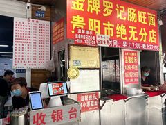 -金牌罗记肠旺面(蔡家街店)