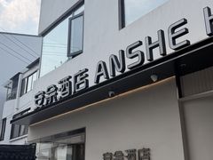 -安佘酒店(苏州观前街平江路店)