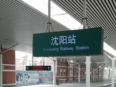 -沈阳站
