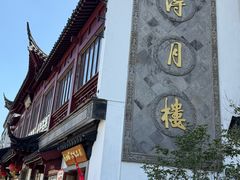 -得月楼·省级非遗·传统苏帮菜(观前店)
