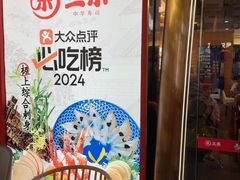 -三禾寿司(君尚店)