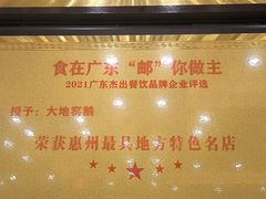 -大地土窑菜馆·特色罗浮农家菜(罗浮山景区店)