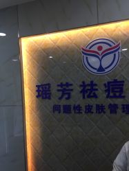 -痘院士祛痘美容皮肤管理