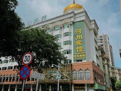 -河州宾馆清真餐厅(文锦南路店)