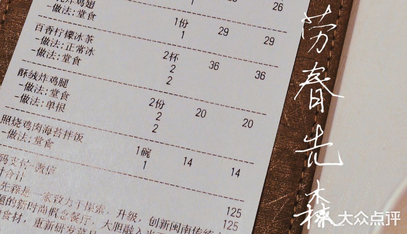 打卡网红地劳春先森