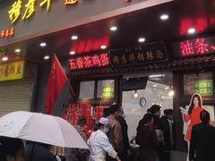 -穆彦华逍遥镇胡辣汤(岗坡路店)