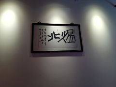 -煜北·西北小馆(曲阳路店)