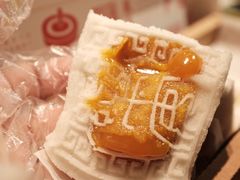 开运方糕（奶黄留心馅）-阮大兴糕团(日月光中心店)